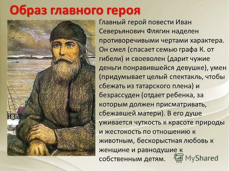 Флягин грешник или праведник сочинение. Характеристика Ивана Флягина в повести Очарованный.