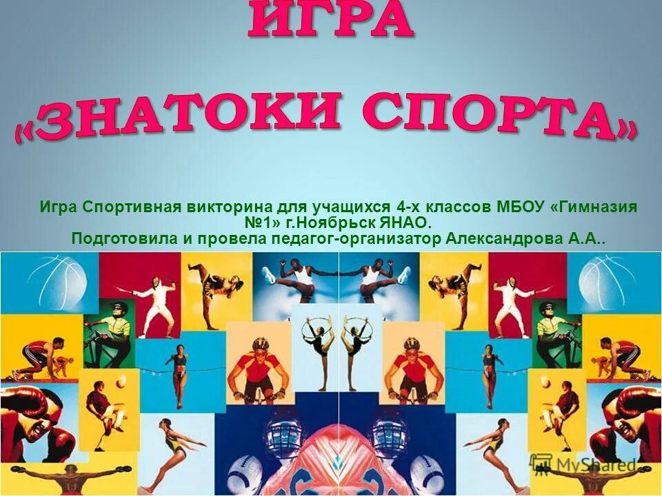 Sport quiz. Игра «знатоки спорта»..