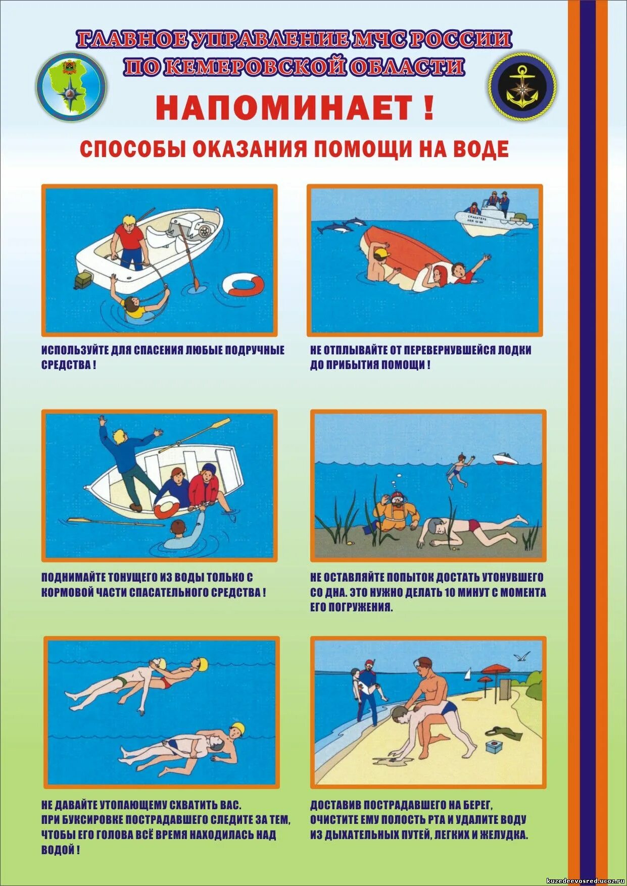 Оказание первой помощи пострадавшему на воде. Приемы спасения на воде. Способы оказания помощи на воде. Оказание 1 помощи на воде. Памятка помощи утопающих.