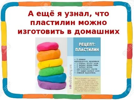 Как сделать воздушный пластилин рецепты