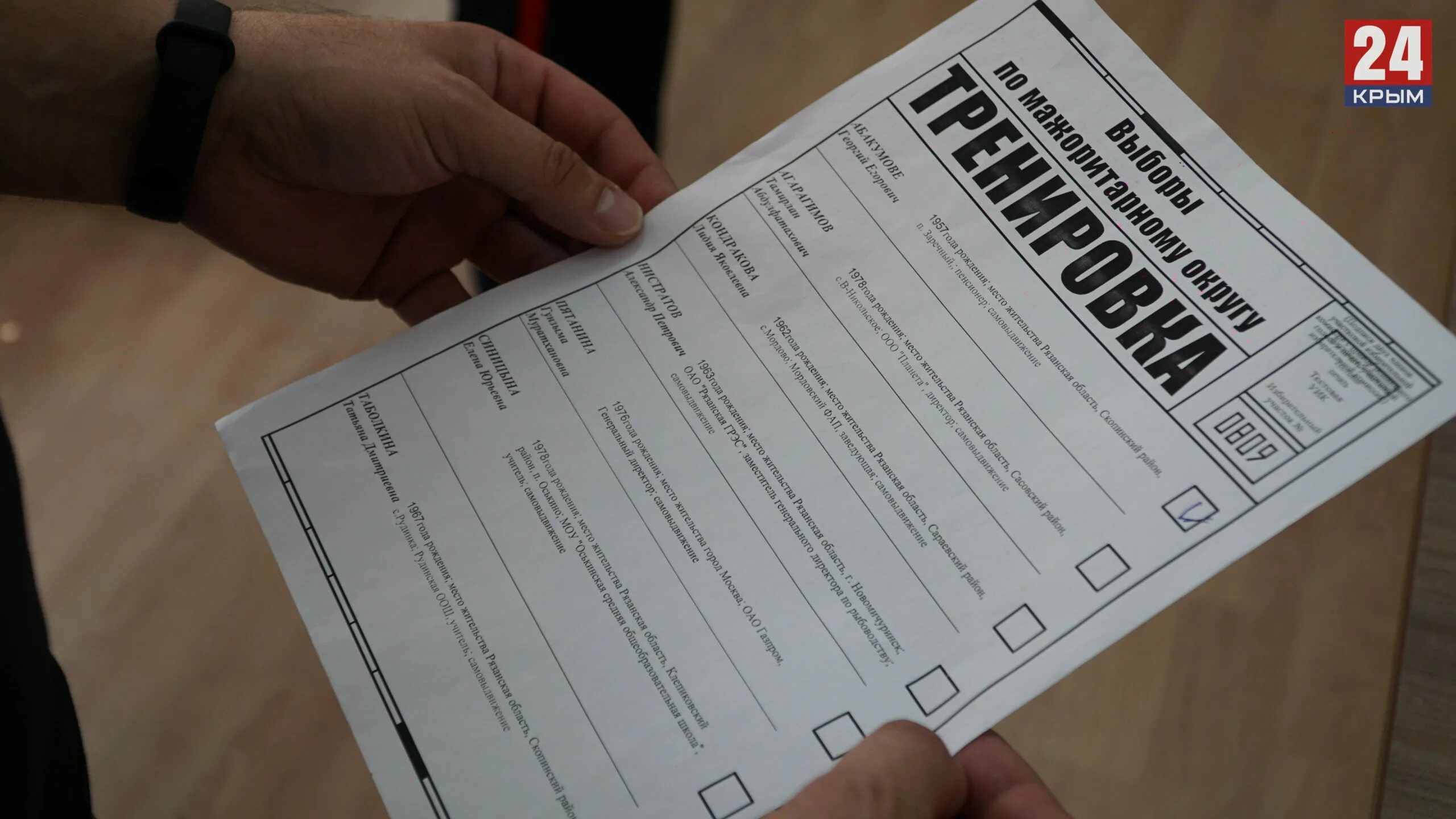 Избирательный бюллетень 2022. Избирательный участок Крым. Избирательный бюллетень 2022 года. Комплекс обработки избирательных бюллетеней 2022. Электронный избирательный бюллетень