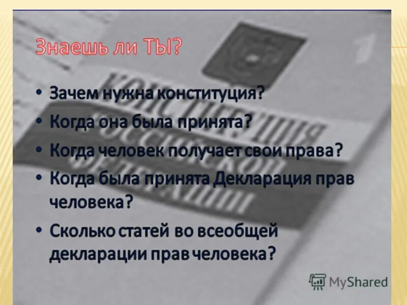 Зачем нужна Конституция. Зачем нужна Конституция кратко. Почему необходима Конституция. Зачем нужны Конституции современным государствам. Для чего нам нужна конституция