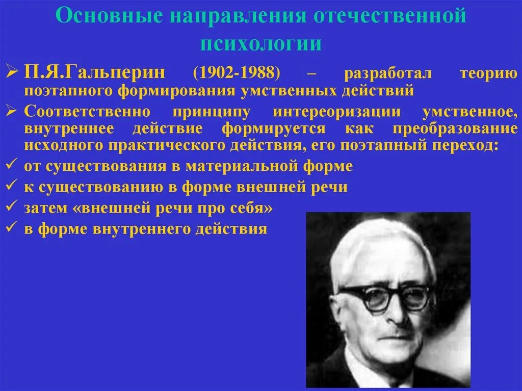 Отечественные психологи. Отечественные и зарубежные психологи. Теории Отечественной психологии. Ученые психологи.