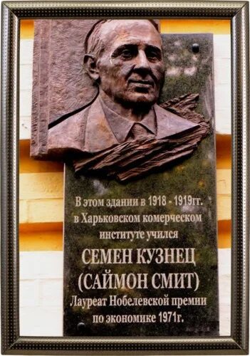 Кузнец нобелевская премия. Семён абрамович кузнец. саймон смит кузнец. саймон кузнец нобелевская премия по экономике. саймон кузнец фото.