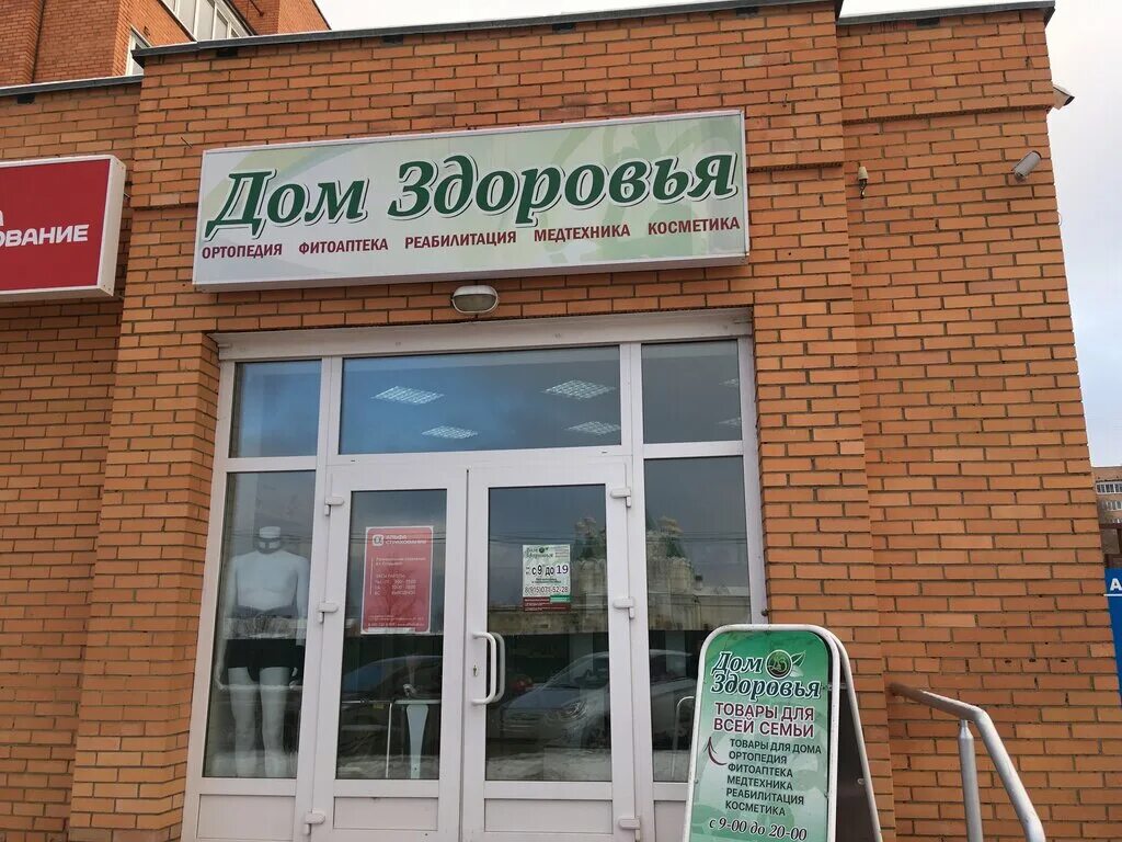 Дом Здоровья, massage equipment, Chelyabinsk, Leninskiy District, ulitsa Gagarin