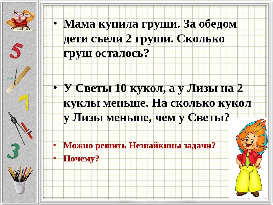 Ни одно действие. Задачи в 2 действия 1 класс по математике школа России. Решение задач в 2 действия 1 класс. Задачи по математике 1 класс школа России математика. Задачи в два действия 1 класс математика школа России.