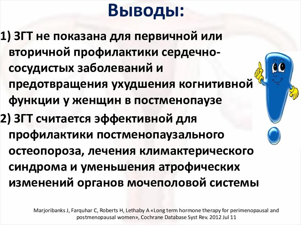 Гормональная терапия после 50. Гормонозаместительная терапия. ЗГТ В постменопаузе. Заместительная гормонотерапия. Заместительная терапия в постменопаузе.