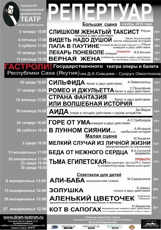 Репертуар театра драмы нижний новгород на ноябрь. Драмтеатр смоленск афиша. драмтеатр смоленск афиша ноябрь 2022. театр афиша смоленск ноябрь драм. театр грибоедова смоленск афиша январь 2023.