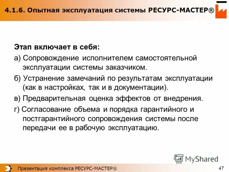 план опытной эксплуатации. оксазолидиноны фармакодинамика. в ходе выполнения работы были решены следующие задачи. опытная эксплуатация информационной системы. отчет о проведении опытной эксплуатации.