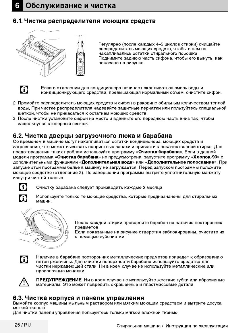 Функция очистка барабана стиральной машины как пользоваться. Wdn735p1 Beko. Стиральная машинка БЕКО программа очистки барабана. Очистка барабана в стиральной машине БЕКО. Режим очистки барабана в стиральной машине.