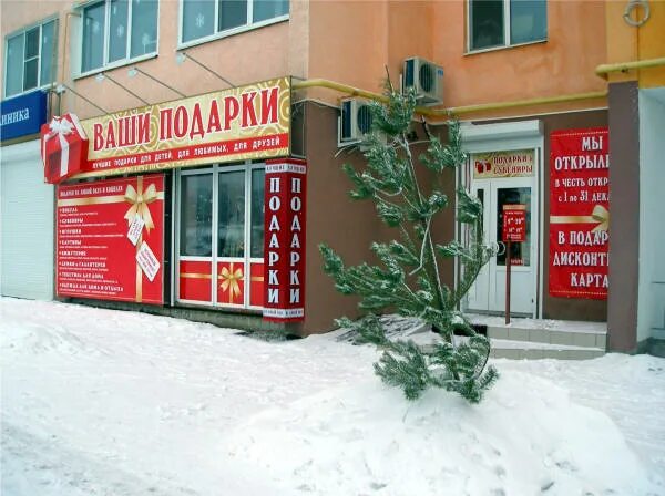 Оригинальная реклама подарков. Реклама магазина подарков. Вывеска магазина подарков. Вывеска для магазина подарков и сувениров. Рекламный баннер магазина подарков.