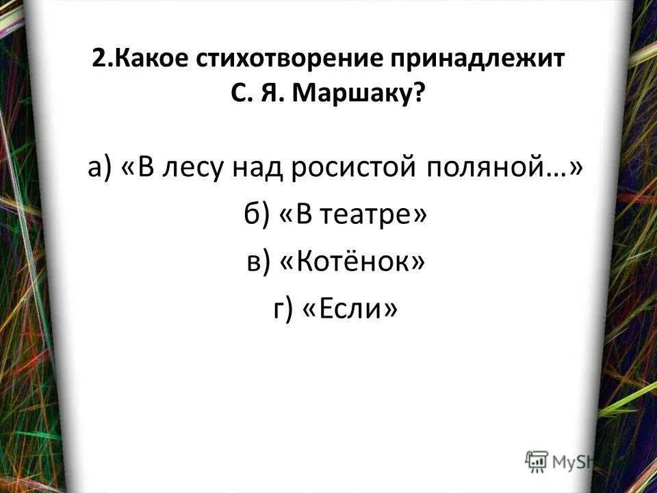 александр блок "стихотворения". какое из названных ниже стихотворений не принадлежит а. а. какое из стихотворений не принадлежит а блоку. второй том трилогии вочеловечения блока.
