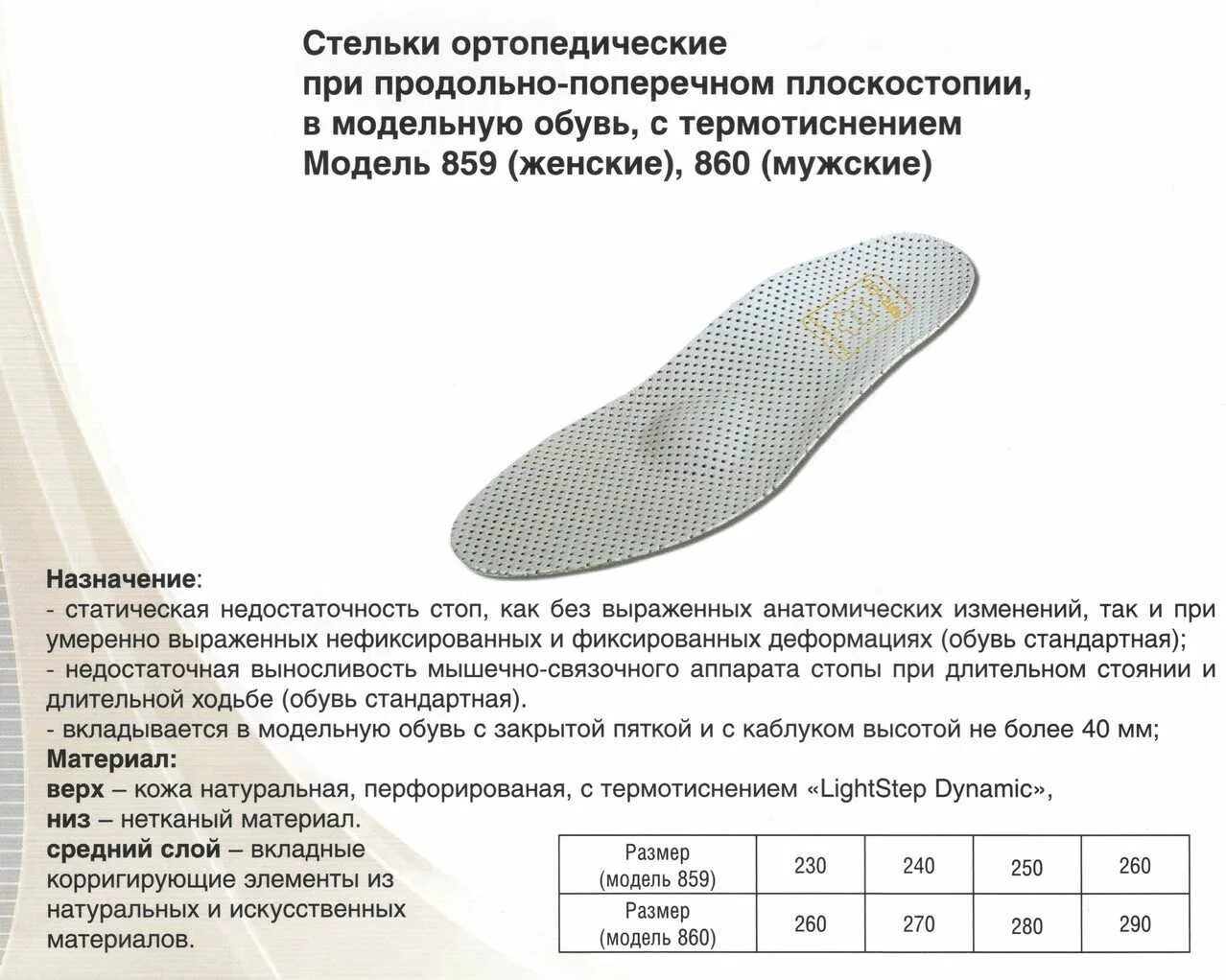 Как правильно подобрать ортопедическую стельку