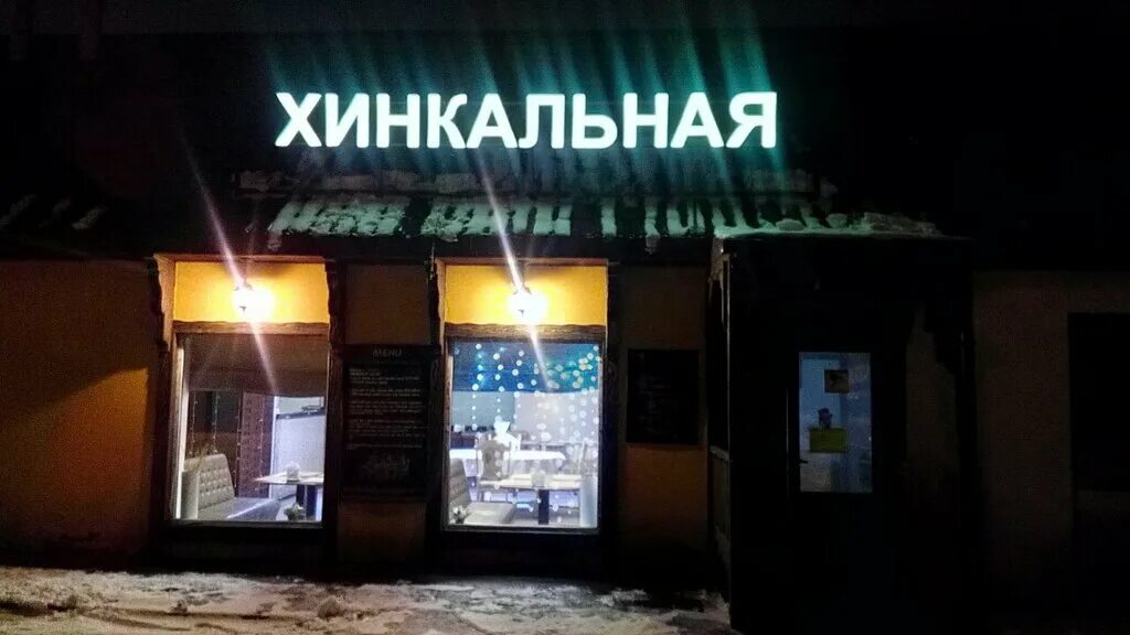 Хинкальная каширское шоссе 8. Хинкали клаб домодедово. Кафе хинкальная gg group. Кафе хинкальная москва. Домодедово хинкальная каширское.