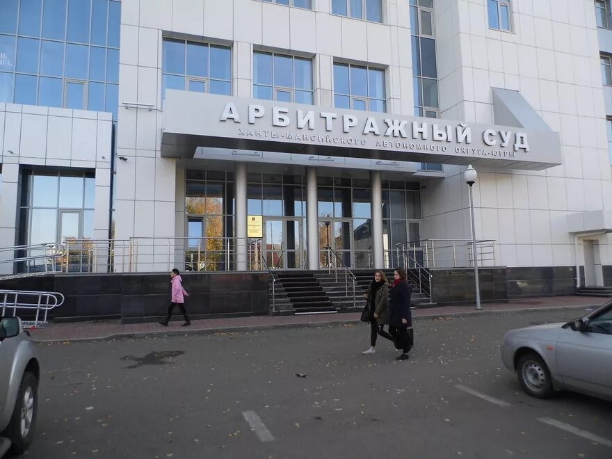 арбитражный суд ханты-мансийского автономного округа. арбитражный ханты. ханты-мансийск. судьи арбитражного суда ханты-мансийского автономного округа югры. арбитражный суд в ханты-мансийске.