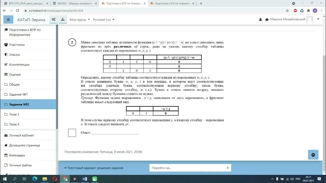 Vpr ma 7 demo 2023. ВПР Информатика. ВПР СПО. ВПР по информатике. Задание по информатике СПО.