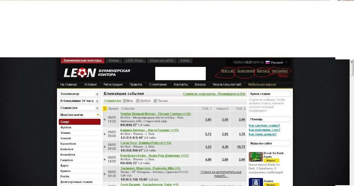 Баланс букмекерской конторы. Скрин с букмекерской конторы. Скрин игрового счета букмекерская контора. Скрин баланса букмекерская контора. Какая последняя версия бк