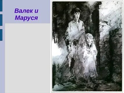 Валек в рассказе в дурном обществе
