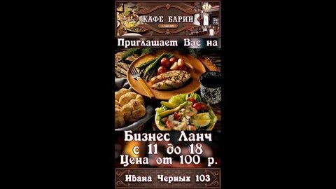 Телефон ресторана барин