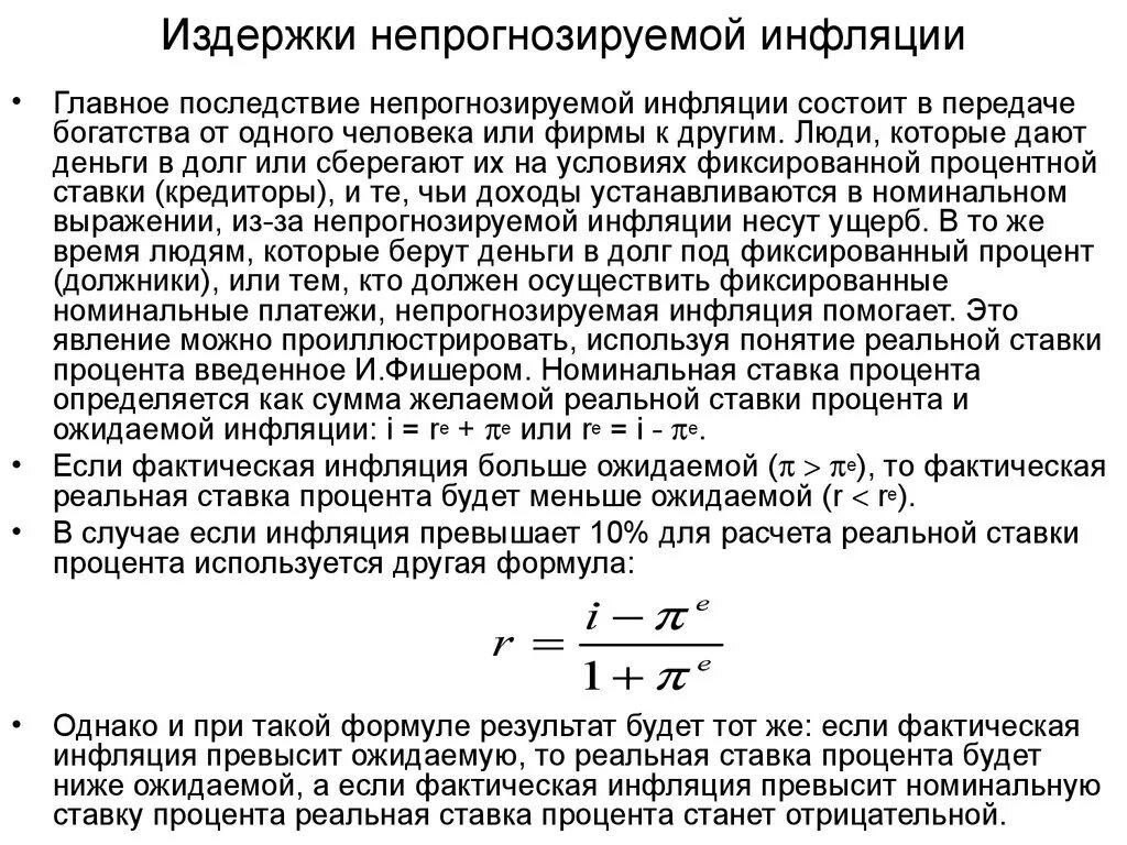 Социальные расходы и инфляция