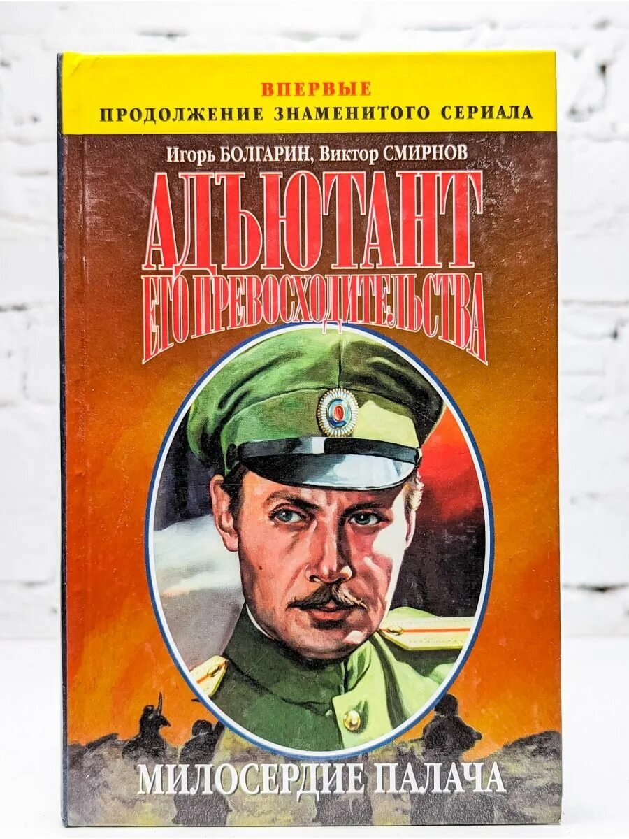 Книга адъютант читать. Адъютант палача аудиокнига слушать онлайн бесплатно полностью.