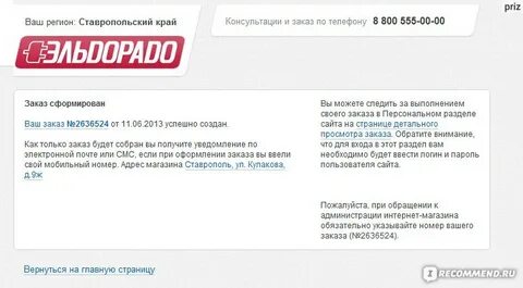 Эльдорадо телефон горячей линии круглосуточно