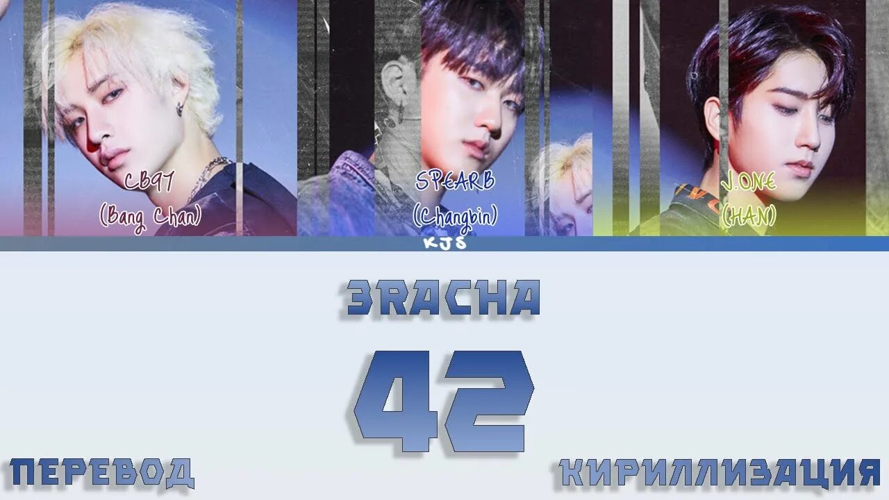 3racha 42. Кириллизация. 3racha 42 перевод. Кириллизация драма.