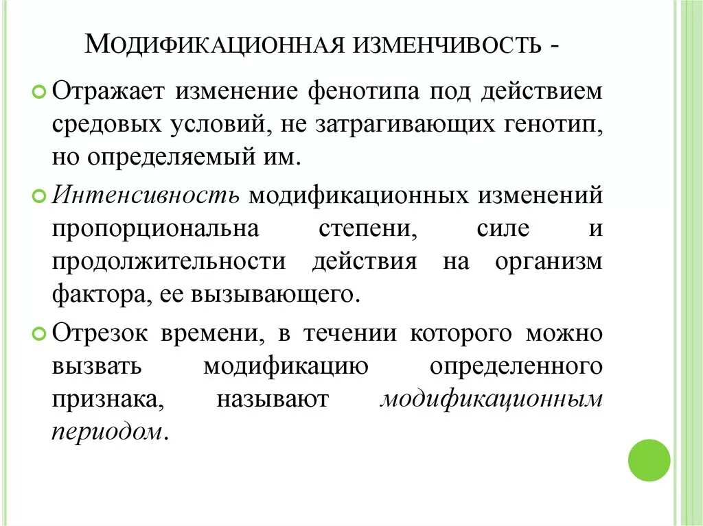 Модификационная изменчивость. Модидификационная изменчивость. Можикафиционнач изменчивость.. Маликафиционная изменчивость. Примеры модификационных изменений