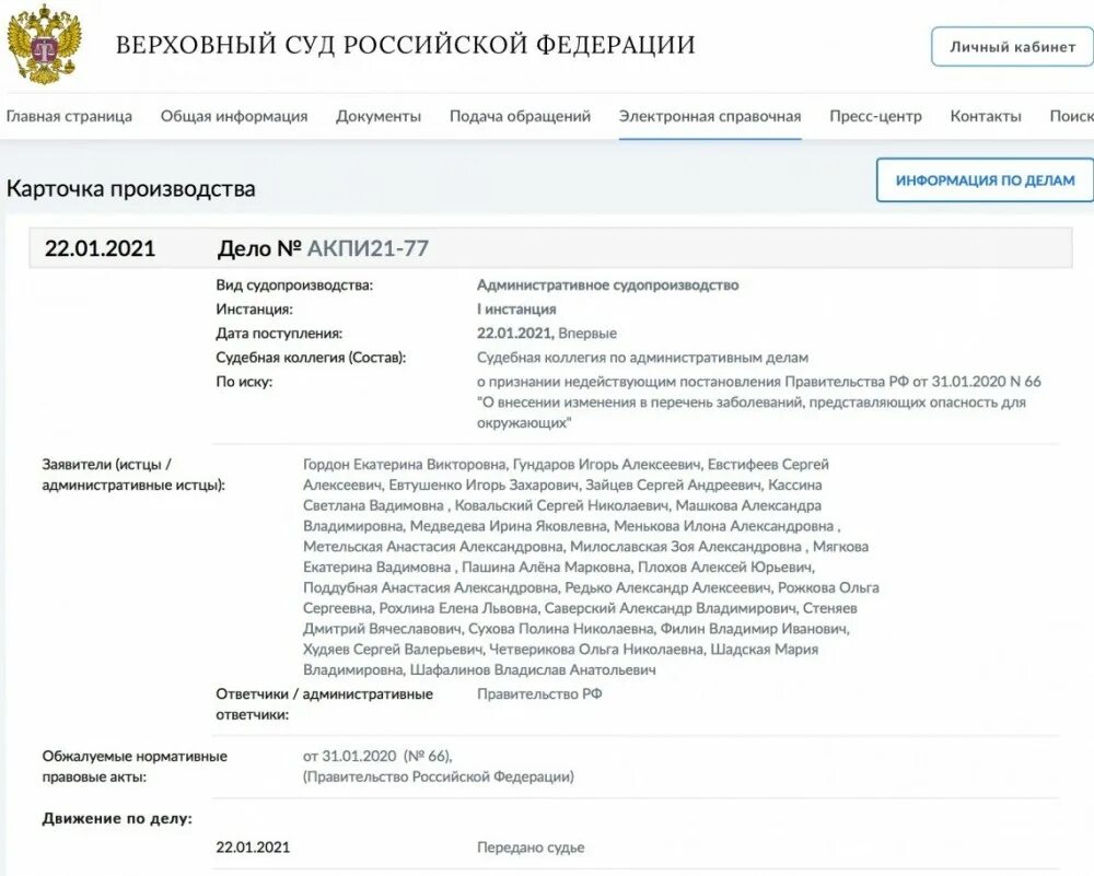 Вс рф электронно. Карточка производства в Верховном суде. Верховного суда Российской Федерации. Верховный суд электронная справочная. Верховный суд РФ карточка дела.