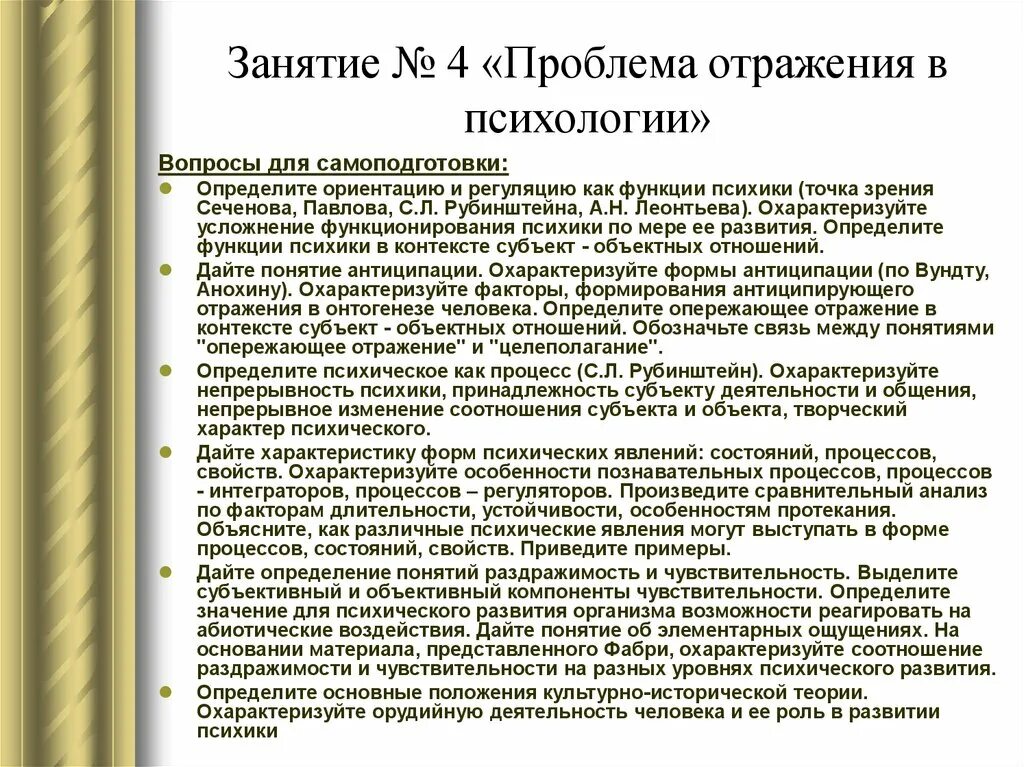 Изменения в технологиях отражают. Процесс отражения в психологии. Отражение трудностей презентация. Техника отражения в психологии. Психология техник.