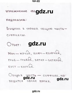 192 упражнение по русскому 3 класс