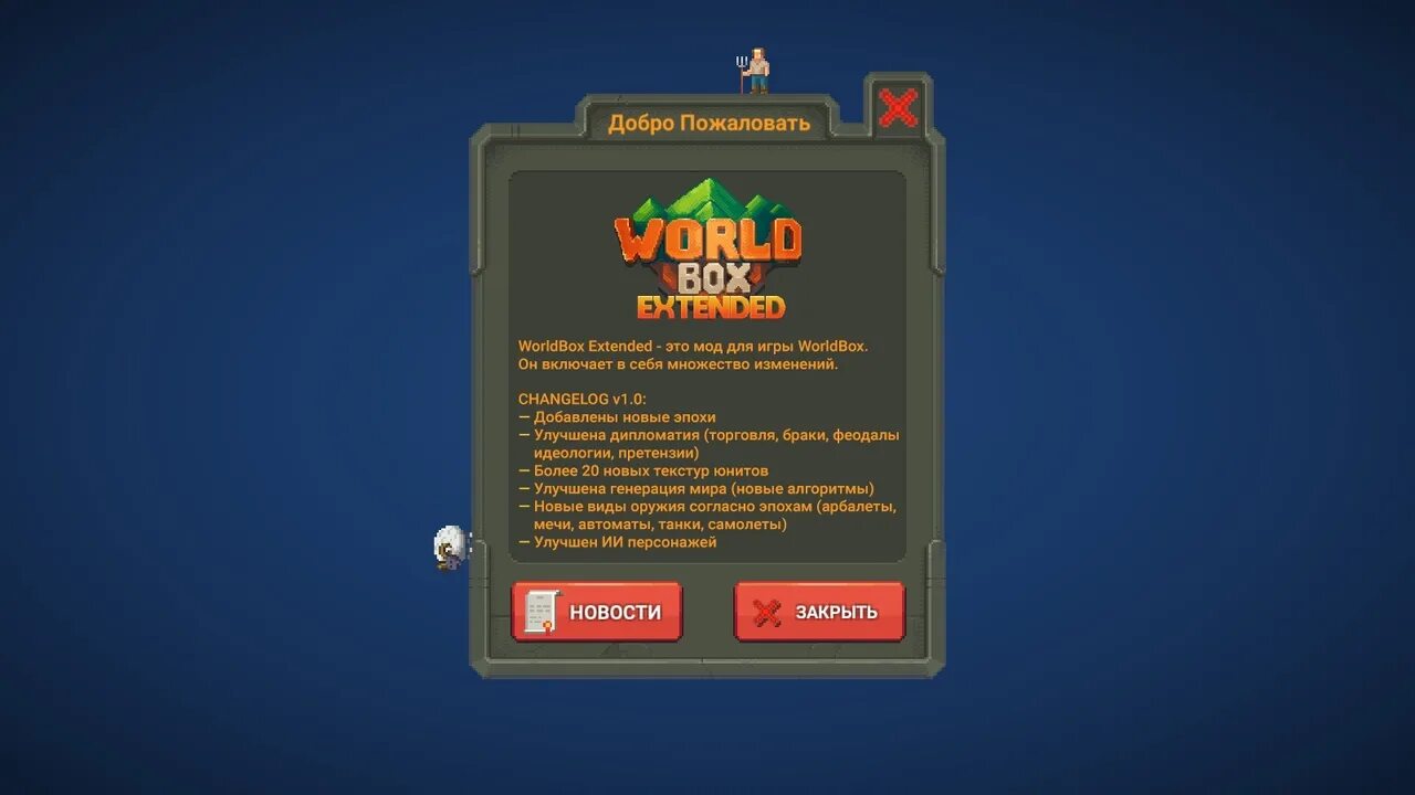 World box как получить. Ворлд бокс. world box последняя версия. моды на ворлд бокс. достижения в ворлд бокс.