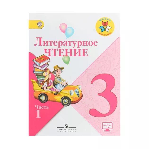 Учебник литературного языка 3 класс. Климанова 3 класс 1 часть литературное чтение школа России. Учебники Умка школа России литературное чтение. Книга литературное чтение(Климанова) 3 класс. Литературное чтение 3 класс учебник Климанова.