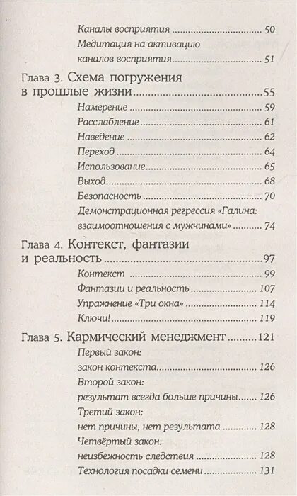 Путешествия души сколько страниц в книге. Содержание книги путешествие души. Кройтор путешествие души. Путешествия души содержание