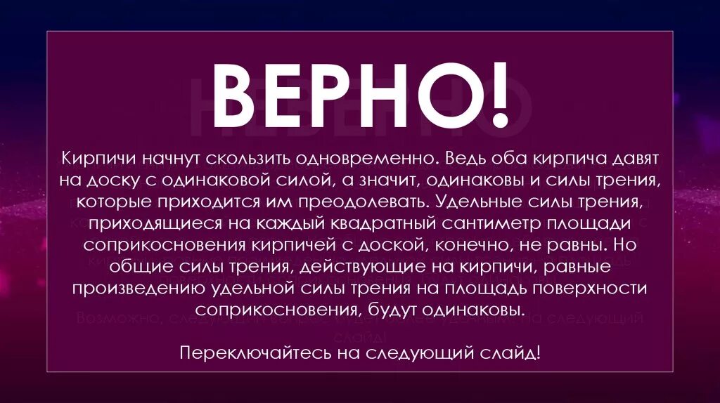 Плашмя синоним. На гладкую доску положили 2 кирпича. Что значит класть плашмя.