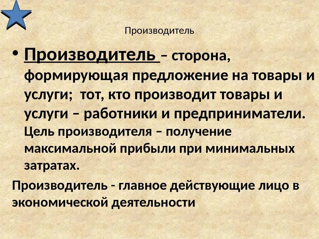 Обществознание понятие товар. Понятие производитель. Термины экономики Обществознание 10 класс. Обществоведческие понятия. Обществознание термины.