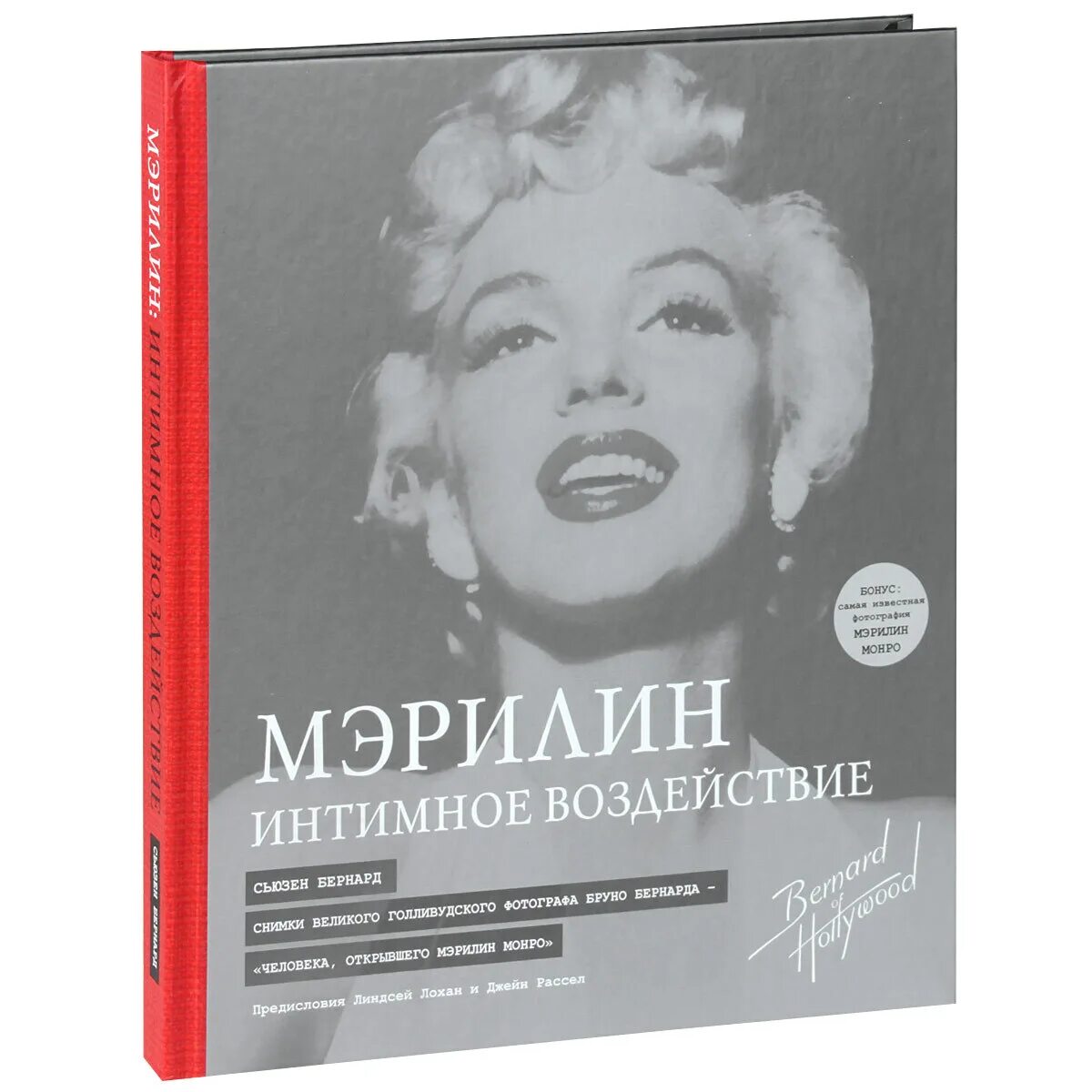 Мэрилин монро с книгой. Мэрилин монро. Мэрилин монро биография книга. Книга мэрилин. Мэрилин монро календарь 1949.