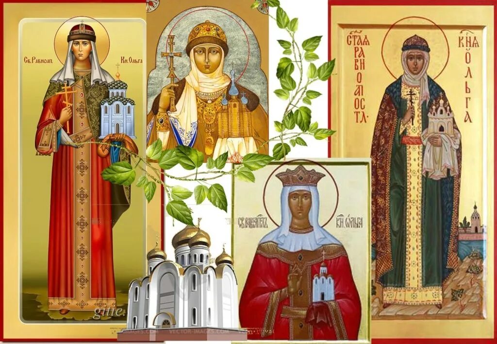 24 Июля - память Святой равноапостольной княгини Ольги.. Имена равноапостольных святых