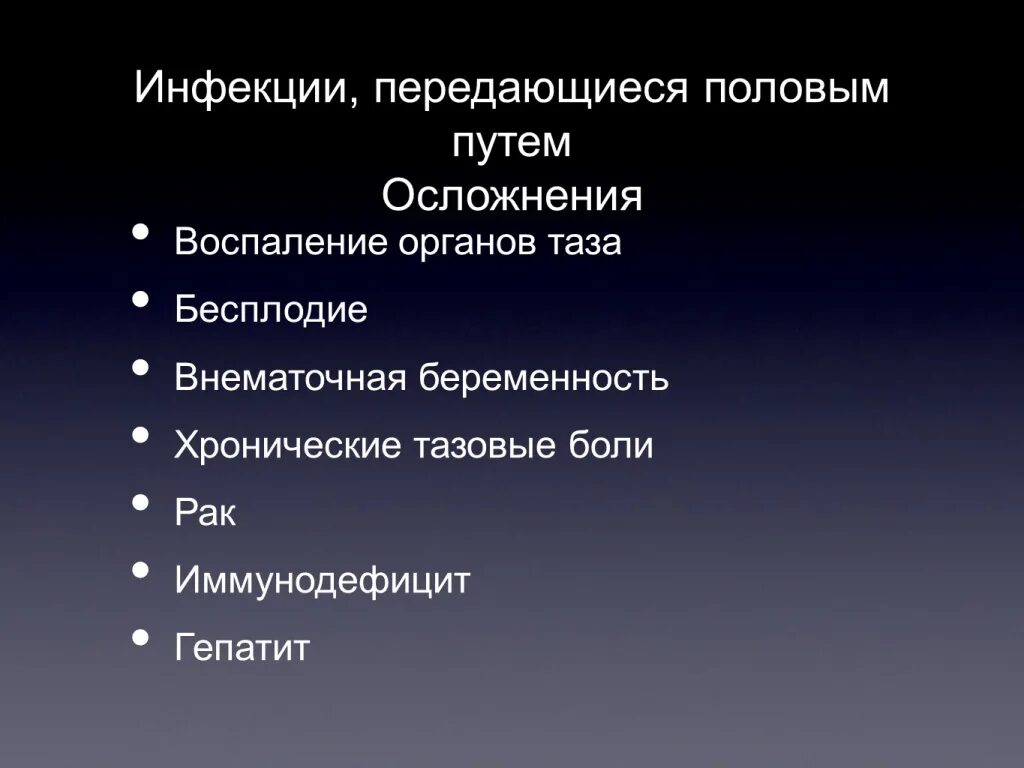 Заболевание передаваемые