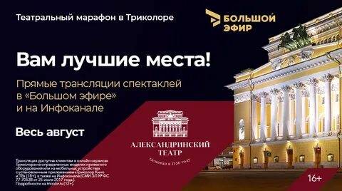 Большой новая сцена афиша