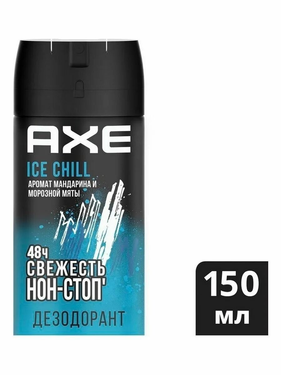 Axe chill. Axe Ice Chill дезодорант. Дезодорант Axe Ice Chill 150мл. Axe Ice Chill 150 мл. Дезодорант спрей Axe айс чилл 150мл.