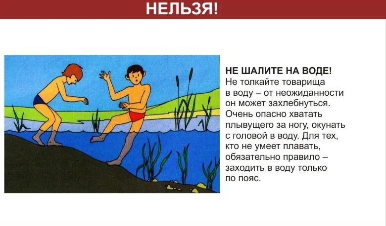 Безопасность на воде. Опасность на водоемах. Опасности на воде. Правила безопасности на воде. Рис кидают в воду