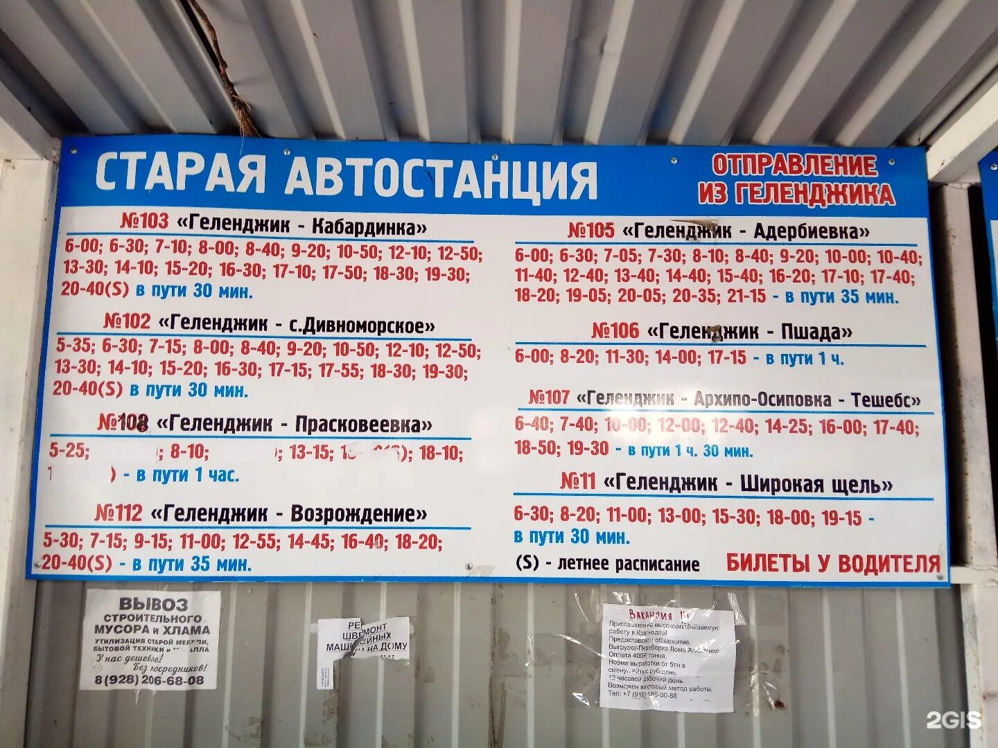 Краснодар архипо осиповка расписание. Краснодар архипо осиповка расписание