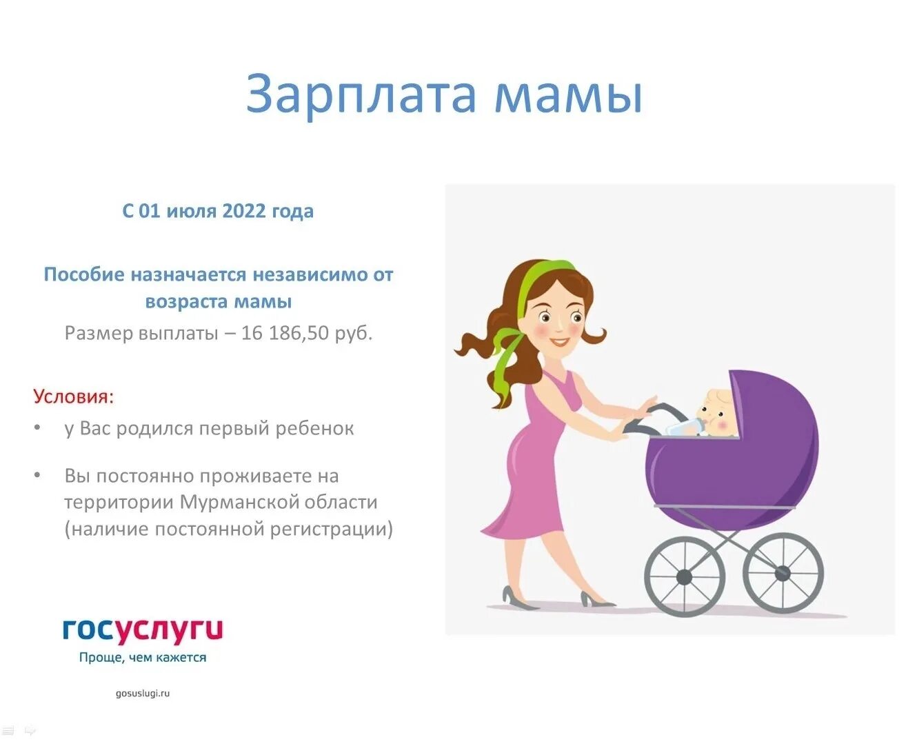 Новосибирск в контакте детские пособия мамочки. Пособия на детей. Зарплата мамы. Пособия на первого ребенка в 2022. Пособия на первого ребенка в 2022 woman.