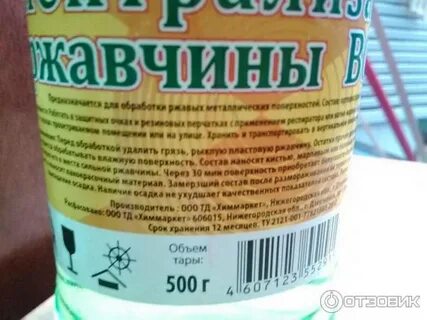 Инструкция по нейтрализатор