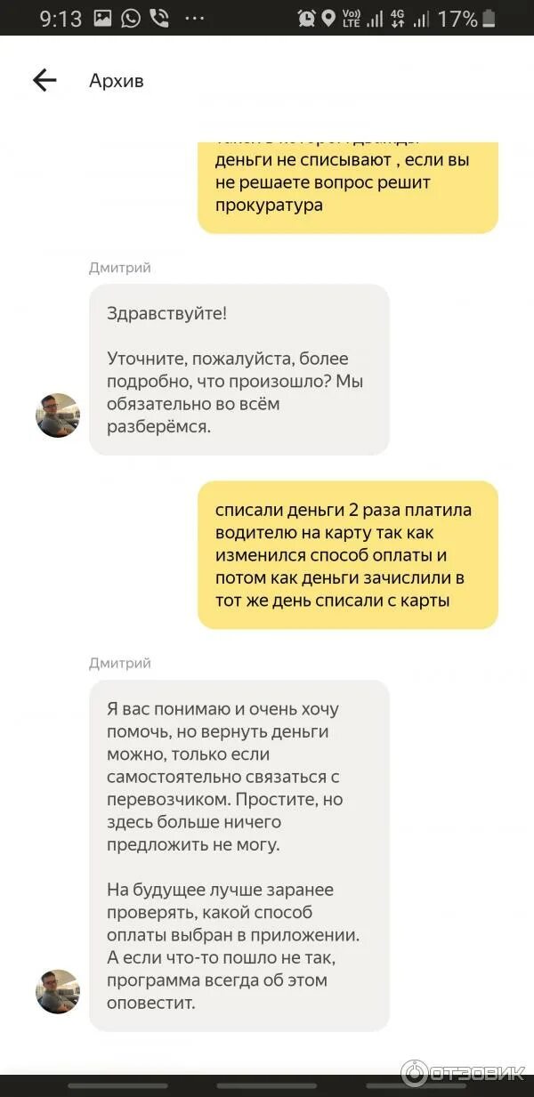 Спишемся вк. Возврат денег за такси.