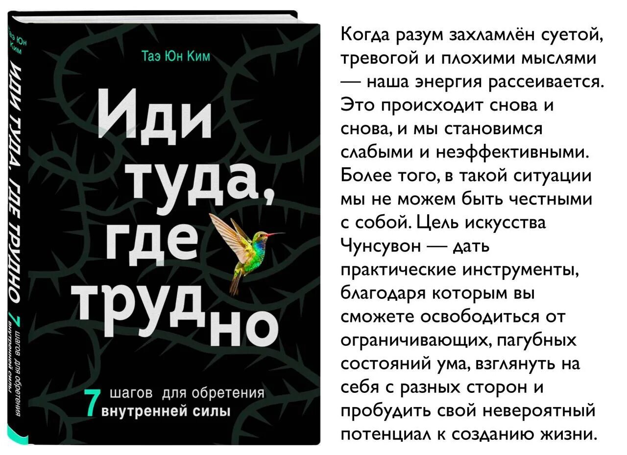 Иди туда где трудно книга. Семь шагов для обретения внутренней силы.