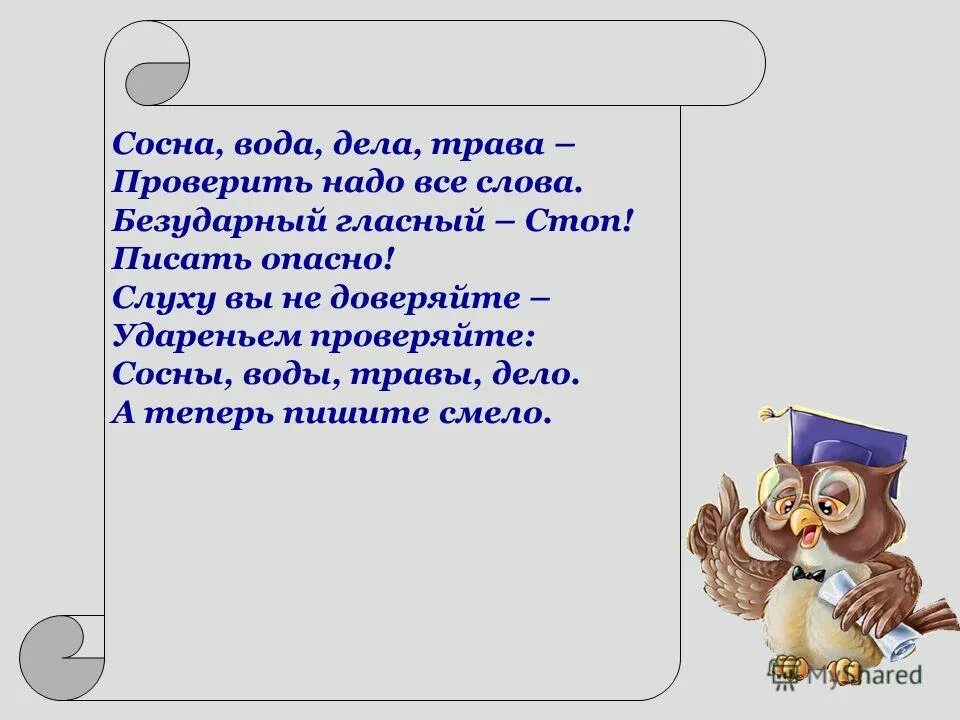 Смелость вывод к сочинению. Сделал дело гуляй смело. Будь смелей картинки. Стишки для туалета. Что означает анон.