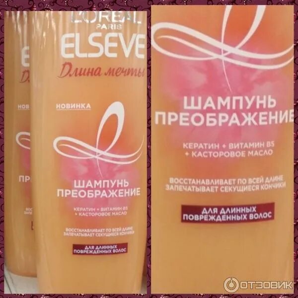 Лореаль эльсев крем для волос. Эльсев шампунь оранжевый. Шампунь преображение elseve, д. Преображение шампунь. Преображение шампунь.