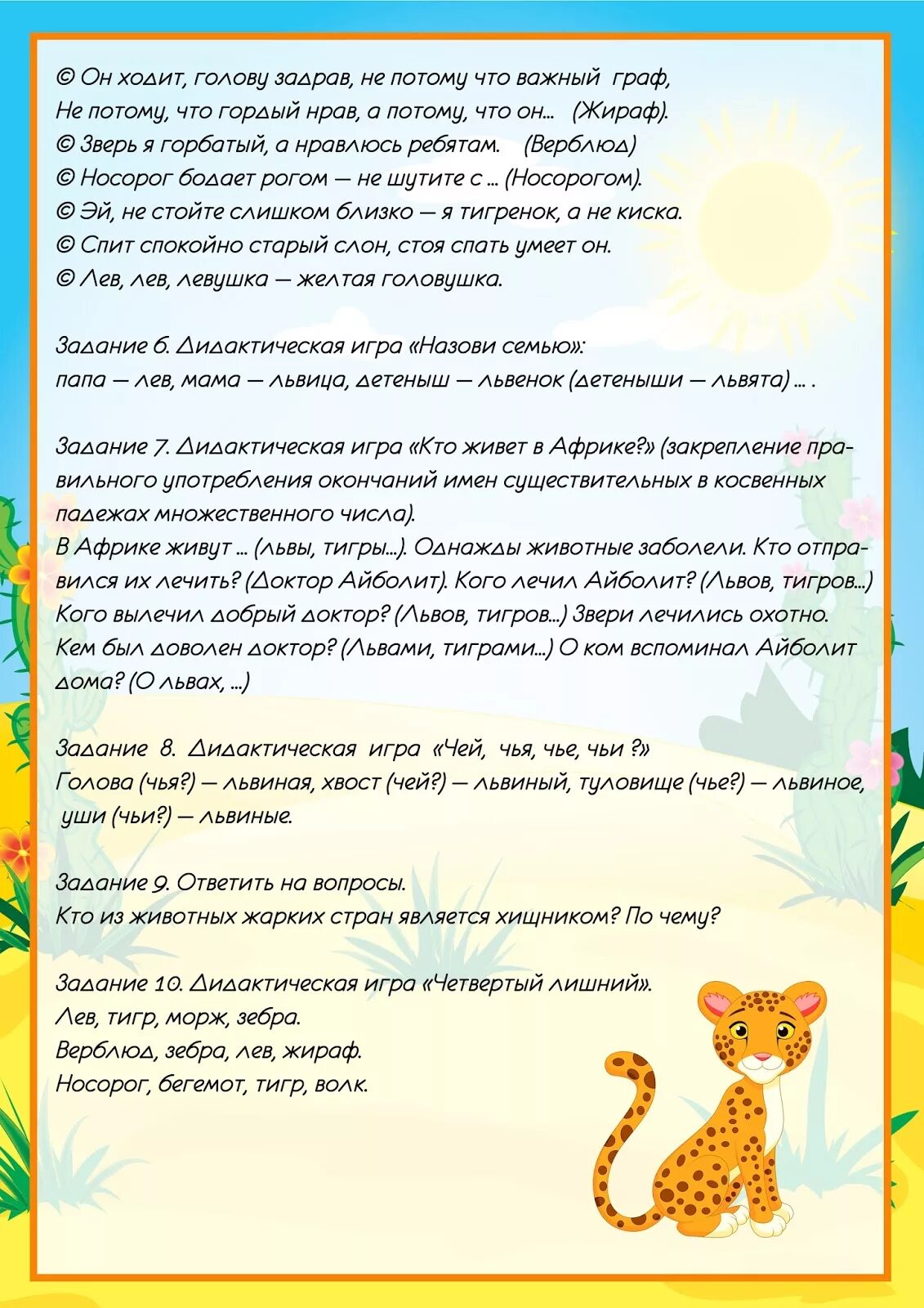 Тематическая неделя путешествие. Рекомендации для родителей по теме животные жарких стран. Лексическая тема животные жарких стран. Тема недели животные жарких стран. Лесическая тема животные жаркихмстран.